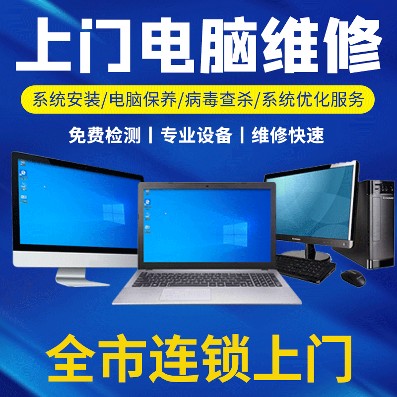 專業(yè)電腦維修與租賃服務(wù) 覆蓋Win10/11系統(tǒng)重裝及蘋(píng)果筆記本維護(hù)